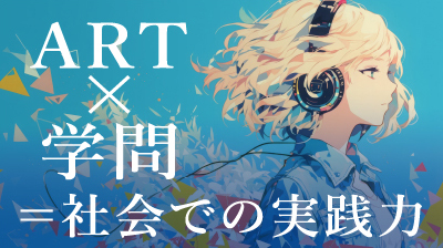 数理・データサイエンスAI教育プログラム