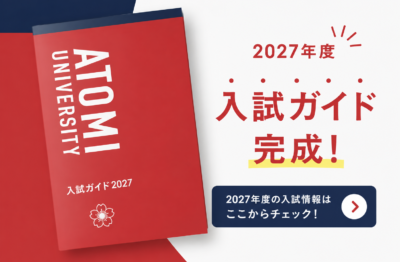 入試ガイド2027完成